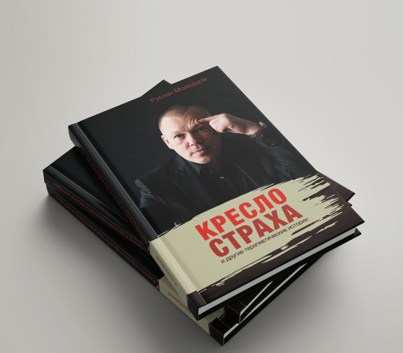 Кресло Страха